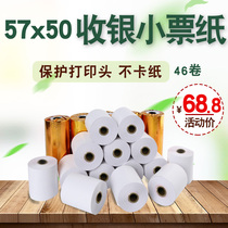 Sweep code brother scanboss thermal paper 57x50 small bill 58 printer 57X40 meiyou hungry takeout 58MM paper 46 50 roll cashier paper