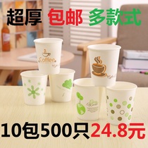Thickened disposable paper cup whole box multi-style Environmental Protection paper cup office business household paper cup 500 250mL