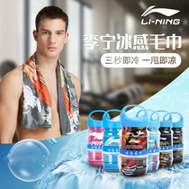 Li Ning cold sports towel sweat sucking gym quick-drying mens sweat towel wiping sweat running female ice feeling lengthy wrist towel