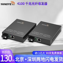 Yangye gigabit fiber optic transceiver single-mode single-fiber YY-4100AB internal electrical transceiver photoelectric converter pair