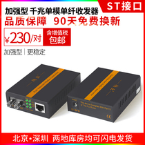 Yangye Gigabit Single Mode Dual Fiber ST Fiber Optic Transceiver YangYe-M8550-ST Photoelectric Converter One