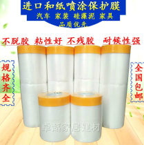 And paper protective film paint protective film spray shielding film diatom mud protection car spray paint protective film
