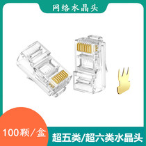 Network cable crystal head super five class 5 six class 6 pure copper gigabit shielded rj45 computer network docking head telephone
