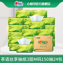  Heart print pumping paper Tea silk series 150 pumping 24 packs of three-layer M code medium code heart print pumping paper