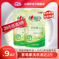 (29 yuan optional 3 pieces) Heart and tea saponin laundry detergent combination home machine wash 2 bags of nearly 2kg