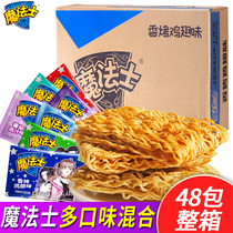The magician simply crushed the whole box of noodles crispy snacks gift packs snacks the magicians hunger dry noodles snack food