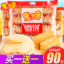 Midoch Snow Cake fragrant rice cake 1000g childrens leisure fairy puffed shell biscuits practical snack gift package