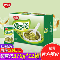 Yinlu mung bean soup 12 cans of instant porridge grains summer drink breakfast porridge eight treasures porridge