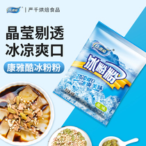 Kangya cool ice powder powder 40g*10 bags of homemade household ice powder ingredients combination Sichuan specialty white jelly ice ice powder