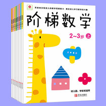 Childrens mathematics enlightenment early education Teaching aids Early childhood mathematics and science ability development toys 2-6 years old Mathematics book exercise book