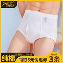  3 packs of Yi and cool underwear mens pure cotton high waist large size summer cotton thin breathable middle-aged and elderly briefs head