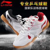 Li Ning Hawkeye ping pang qiu xie professional sports ping pang qiu xie tpr breathable slip resistant game shoes for men and women