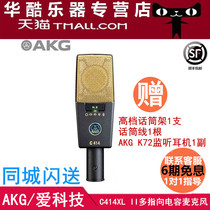 Hungarian production AKG love technology C414XL II multi-point live recording microphone dubbing condenser microphone