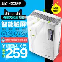 Yangtze dehumidifier Household dehumidifier silent bedroom basement dehumidifier small moisture-absorbing dryer in addition to moisture