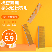 Cat comb to remove floating hair Pet cat row comb Long-haired cat comb special brush Dog artifact needle comb Cat supplies