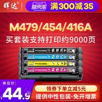 Huida Suitable for HP M479fdw Toner cartridge hp416a m479dw Color laser printer W2040A Toner cartridge m454dw dn nw M479