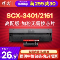 hui da applicable Samsung d101s cartridge scx-3401 3400 3405 ML2161 2165 2160 2162g 2166W