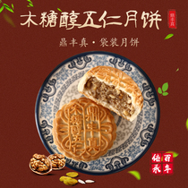 Dingfeng true Xylitol Wuren mooncake Traditional old-fashioned handmade pastry Changchun specialty snack 500g
