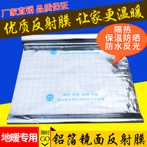 The reflective mirror-reflecting film insulation film insulation film warm geothermal dedicated electric conductive film