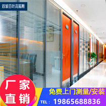 Guangzhou Foshan office glass partition wall aluminum alloy transparent frosted double glass louver high partition soundproof wall