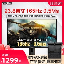 Asus Asus 24-inch gaming monitor 165Hz Xiaojingang TUF Agent VG248QG desktop computer game display 144Hz gaming monitor lifting and rotating P