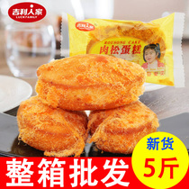 Geely peoples floss buns pastries snacks breakfast food casual snacks(floss cake 3 kg)