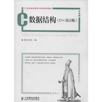 Data Structure (C Language Edition) 9787115358615 Qin Feng Tang Yaling Editor-in-Chief Peoples Posts and Telecommunications Press