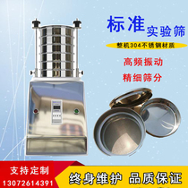 Inspection screen Standard laboratory Experimental screen Electric vibrating screen Separation equipment Analysis and sample separation pharmacopoeia Vibrating screen machine