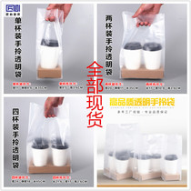 Single and double cups of milk tea four cups of drinks takeaway portable environmental protection plastic bags thickened food packaging plastic bags