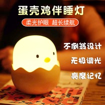 Chicken patting silicone night light rechargeable baby baby feeding eye protection sleep bedroom breastfeeding bedside lamp