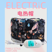 Hair heating cap female household evaporation cap steamer hair hat hair care womens hair perm hair hat hair care