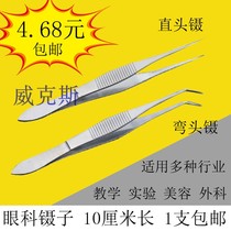 Ophthalmic forceps stainless steel elbow tweezers small pointed tweezers 10cm tough good toughness durable straight tweezers beauty forceps