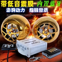 Motorcycle electric car Bluetooth audio subwoofer waterproof pedal car speaker modified MP3 anti-theft device 12V