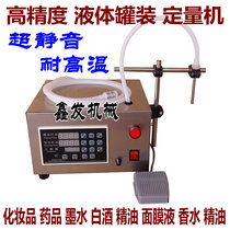 High precision automatic filling and quantifying machine cosmetic medicine drink ink perfume high temperature silent canning machine