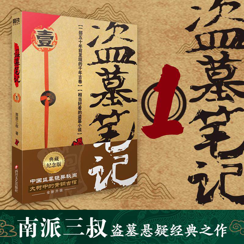 南派三叔盗墓笔记-南派三叔盗墓笔记促销价格、南派三叔盗墓笔记品牌- 淘宝