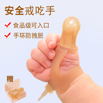 Baby anti-eating hand artifact bracelet teether children abstain from eating hand thumb gloves Baby molar stick Food grade
