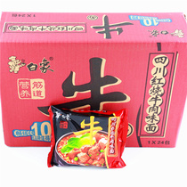  White elephant instant noodles beef noodles Sichuan braised beef flavor 75g*24 bags full box Spicy instant noodles wholesale instant noodles