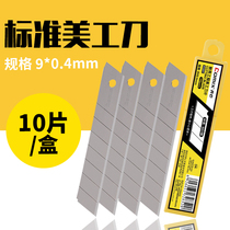 Qinxin standard art paper cutter blade 9mm office stationery blade wholesale goods a box of 10 pieces B2851