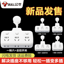 Bull flexible one-turn multi-socket converter plug-in row multi-faceted dormitory student charging plug