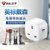 Bull British standard conversion plug for Dyson hair dryer vacuum cleaner conversion plug socket British standard adapter word