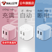 Bulls flagship store automatic anti-overcharge USB mobile phone charger Apple full power off with smart small socket plug