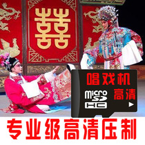 32G Huangmei Opera Memory Card Elderly people watch the opera singing opera TF Full Fold High Clear Video Anhui Place