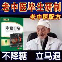 Hypoglycemic paste tie jiao floor of sugar auxiliary smooth artifact effects dedicated qian shi don fang qian tai yi tang ning stickers
