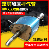 Suitable for Buick Excelle exhaust pipe rear section stainless steel muffler silencer HRV double layer