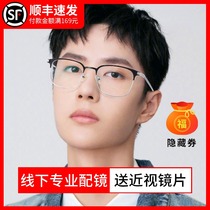  Myopia glasses men can be equipped with power eye myopia glasses mens big face Danyang optical online with glasses frame