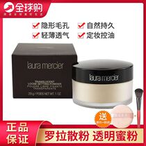 Laura powder transparent honey powder LM soft light Laura 29gLaura Mercier oil control concealer lasting makeup powder
