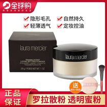 Laura powder transparent honey powder LM soft light Laura 29gLaura Mercier oil control concealer lasting makeup powder