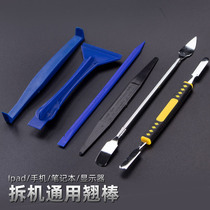 Apple mobile phone shell metal crowbar flat IPAD disassembly machine screen opening tool LCD screen steel skid stick stick