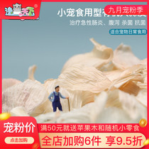 (25 Choice 3)(Yidong) Chincho rabbit sterilization treatment of enteritis edible garlic peel 10 grams