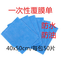 Disposable gynecological examination pad 40x50 sterile medical waterproof and oil-proof small bed sheet beauty salon single